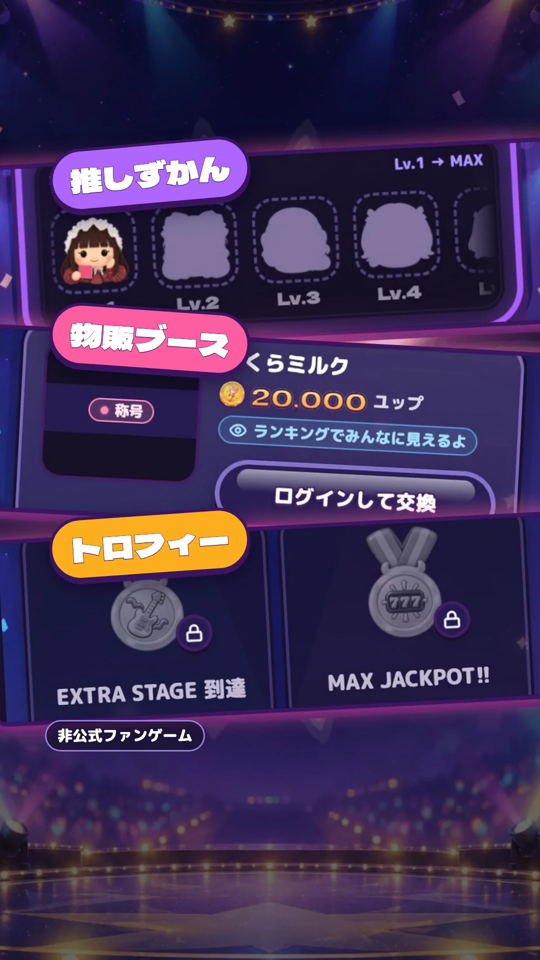 紹介PVの一場面。推しずかん、物販ブース、トロフィーの画面を並べた紹介
