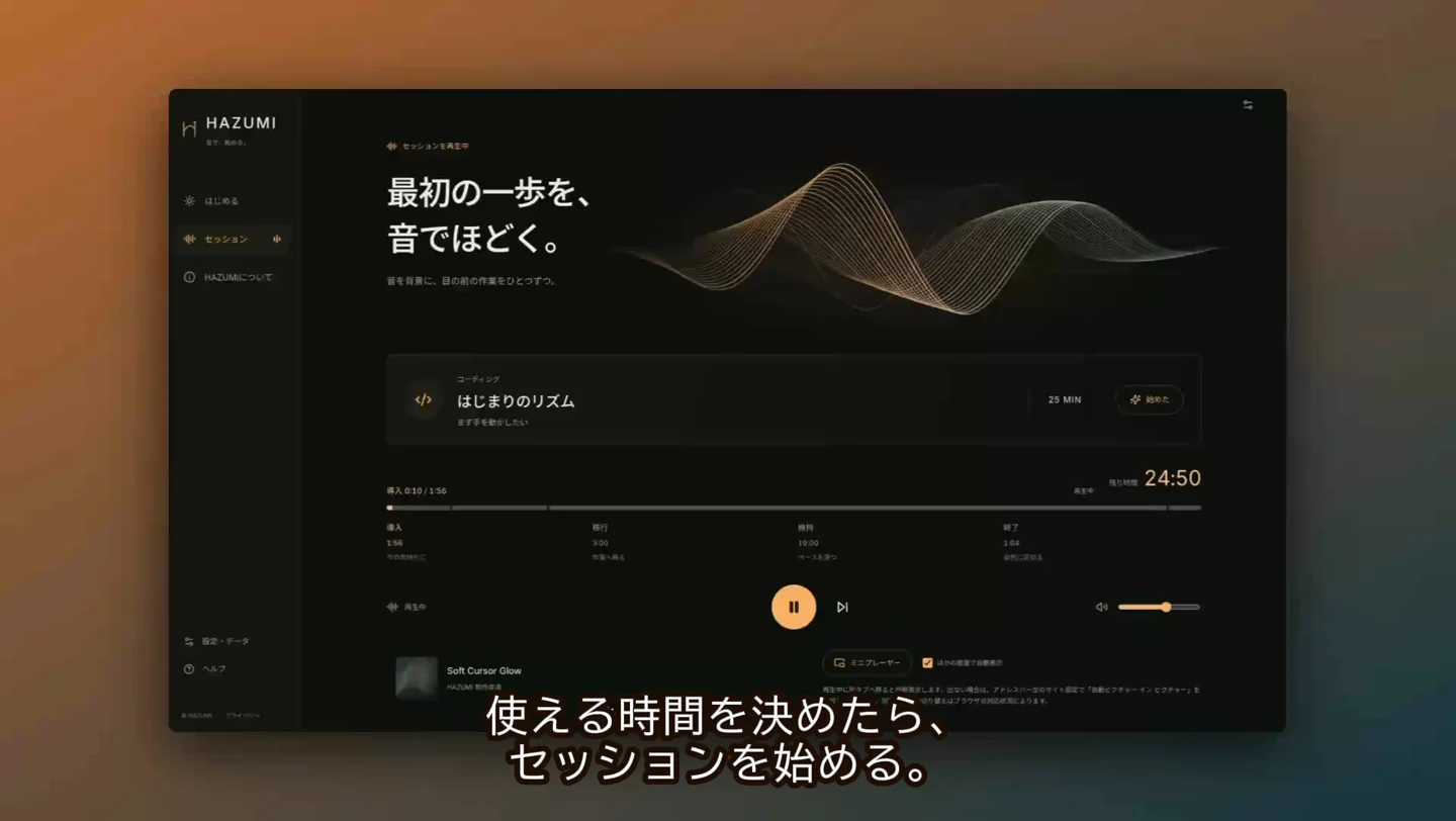 HAZUMIの紹介動画。波形と再生中のセッション画面