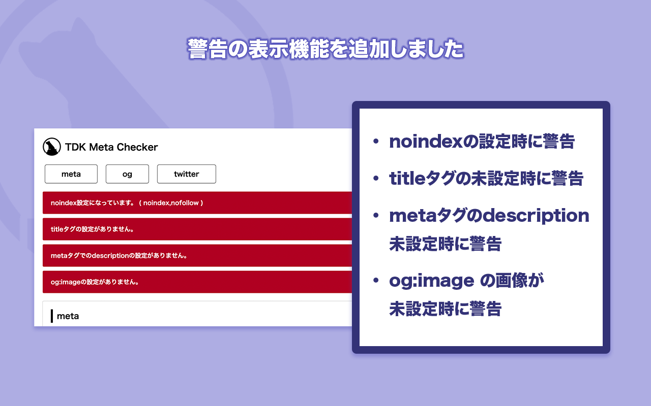 noindex、title、description、og:imageの設定について赤い警告を表示したTDK Meta Checkerの画面